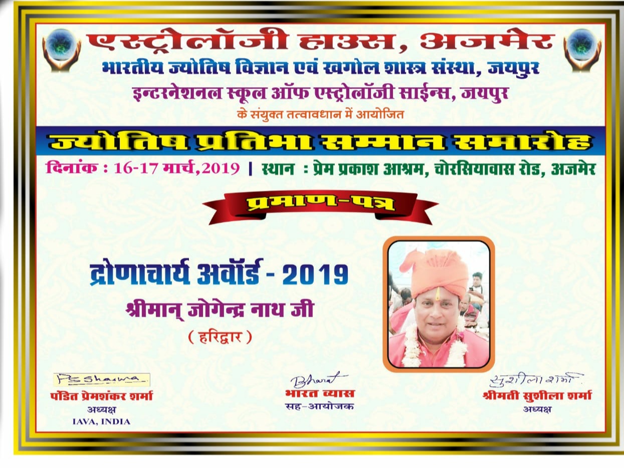 Jogendar Nath Ji